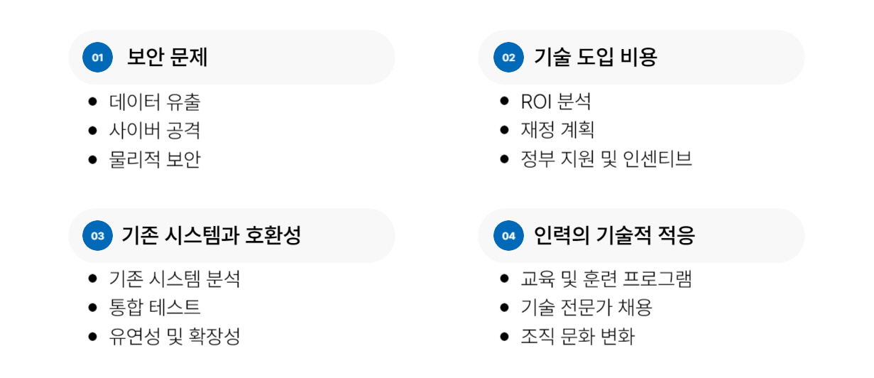스마트팩토리&nbsp;도입&nbsp;시&nbsp;고려해야&nbsp;할&nbsp;사항