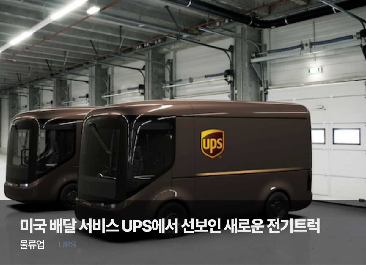 A new electric truck unveiled by US delivery service UPS