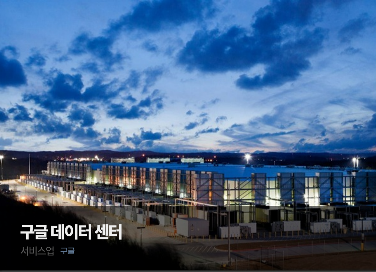 Google data center