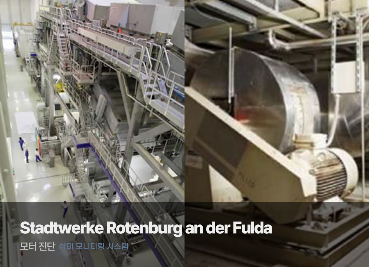 Stadtwerke&nbsp;Rotenburg&nbsp;an&nbsp;der&nbsp;Fulda의&nbsp;모터&nbsp;진단&nbsp;도입