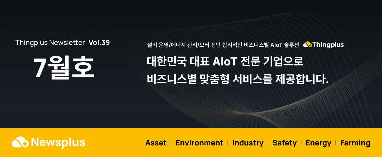 [Newsplus] 하반기 제조 DX, 어디서부터 시작할까요?